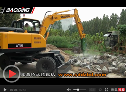 宝鼎BD95W-9轮式挖掘机相关工作视频