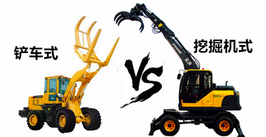 铲车式抓木机与挖掘机式抓木机对比工作类型介绍