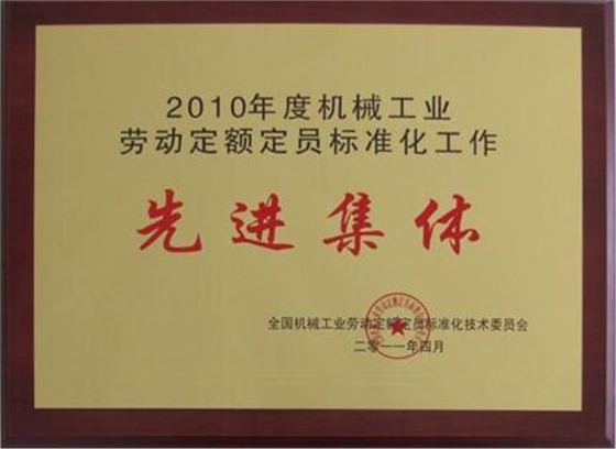 【先进集体】-宝鼎荣誉