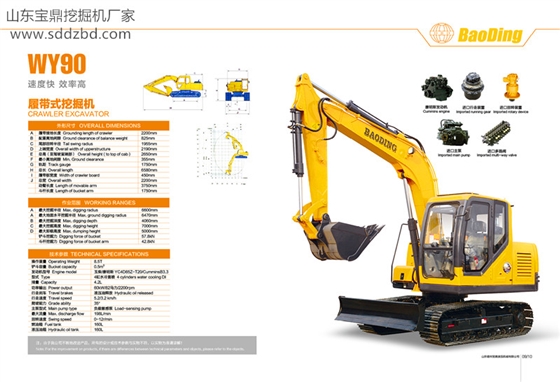山东宝鼎履带90挖掘机械产品