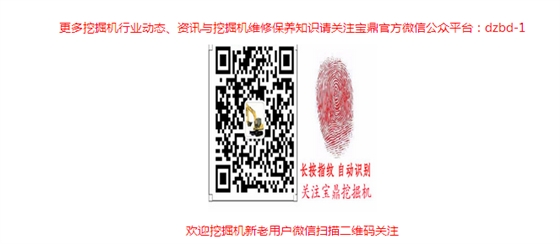 山东宝鼎挖掘机微信公众号