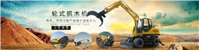 山东宝鼎95抓木机价格咨询