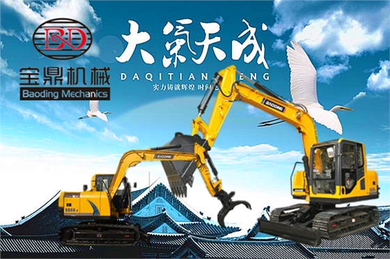 宝鼎80挖掘机