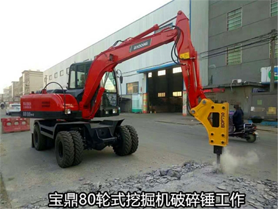 山东宝鼎轮式80挖掘机破碎锤工作场景