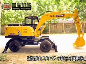 宝鼎95型号轮式挖掘机