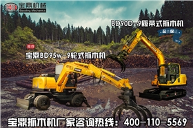 宝鼎抓木机厂家热销抓木机产品