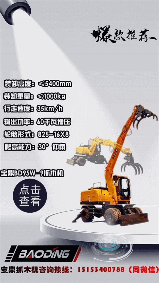 宝鼎抓木机