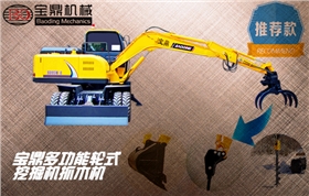 宝鼎抓木机厂家多功能轮式挖掘机抓木机