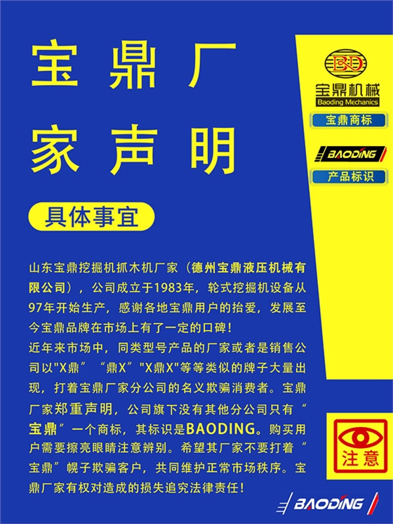 宝鼎厂家声明内容