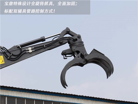 宝鼎抓木机