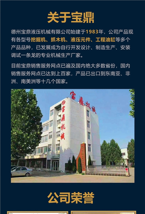 宝鼎80X挖掘机