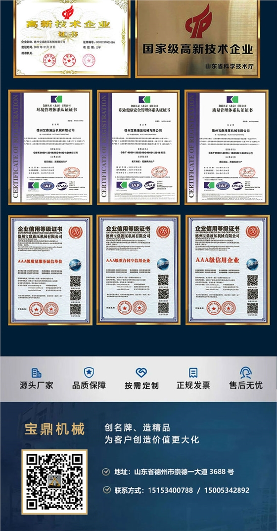 宝鼎80X挖掘机