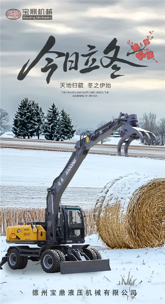 宝鼎挖掘机.jpg