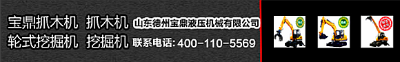 广西广东抓木机图片