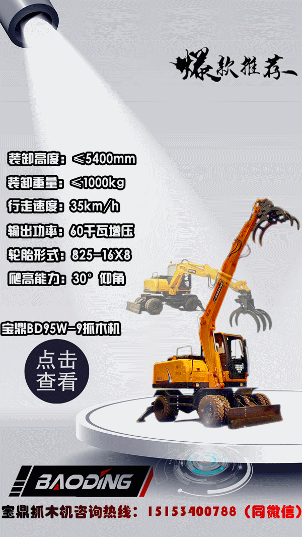 宝鼎抓木机