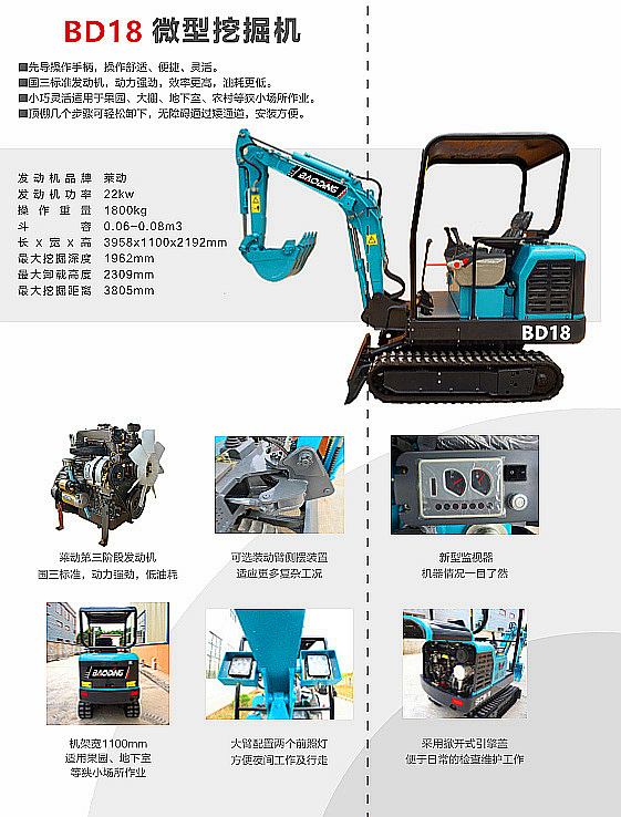 宝鼎BD18微型挖掘机