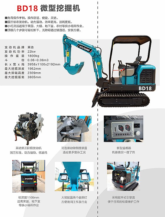 宝鼎18微型挖掘机特点介绍