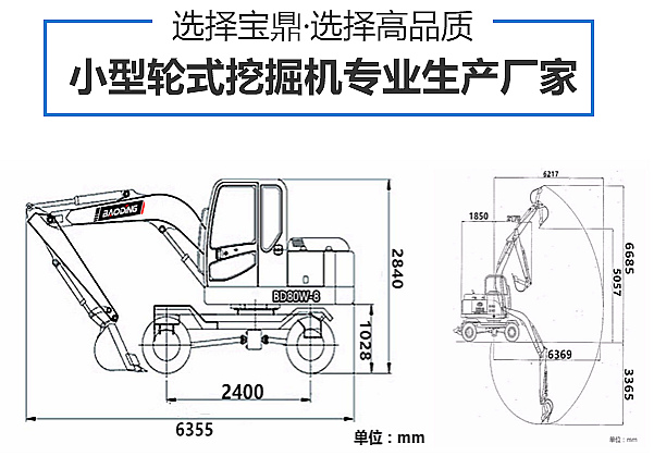 宝鼎80轮式挖掘机参数图