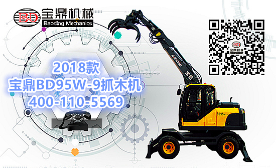 2018款95型号宝鼎抓木机