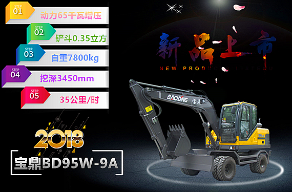 宝鼎四驱多功能轮式挖掘机抓木机BD95W-9A:当下客户快速赚钱机械设备
