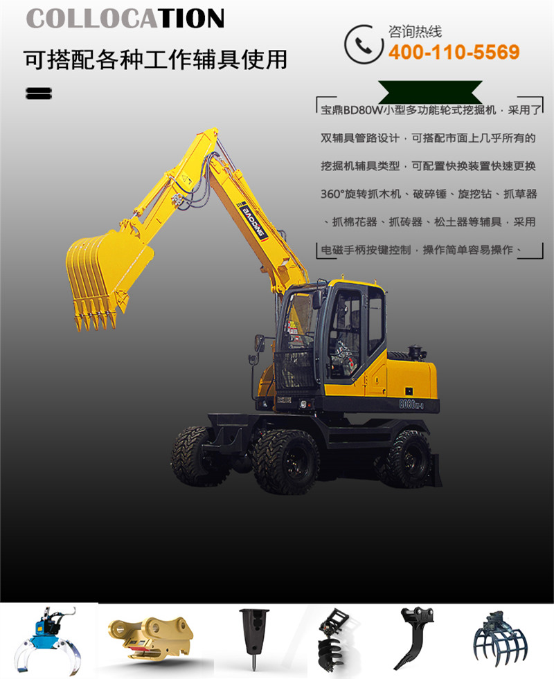宝鼎BD80W-8轮式挖掘机一机多能设计