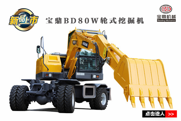 小型轮胎式挖掘机