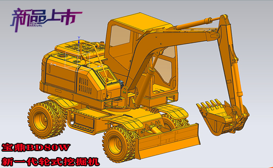 宝鼎新一代BD80小型轮式挖掘机
