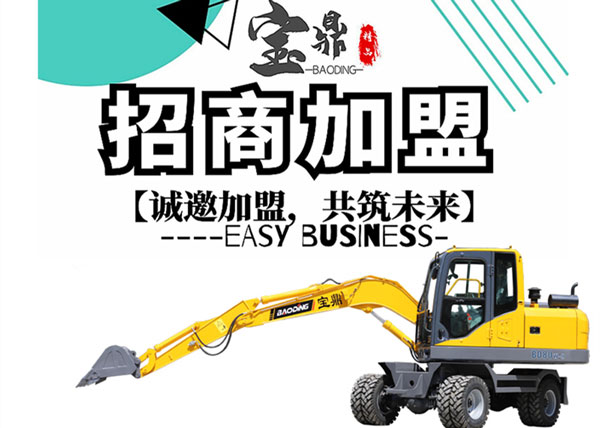 宝鼎轮式挖掘机抓木机厂家招商加盟.jpg