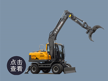 宝鼎105轮式大型抓木机型号