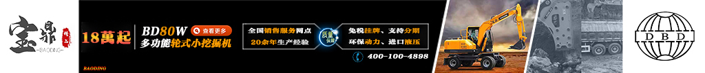 宝鼎80轮式挖掘机销售咨询