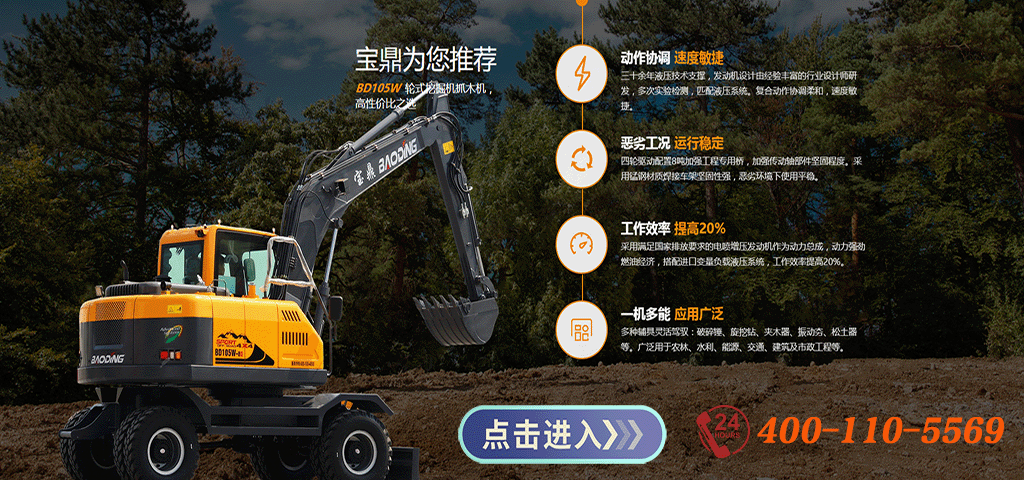 宝鼎厂家新款型号BD105W-9D轮式挖掘机