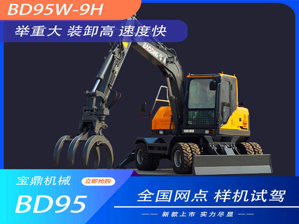 宝鼎BD95W-9H轮式抓木机型号