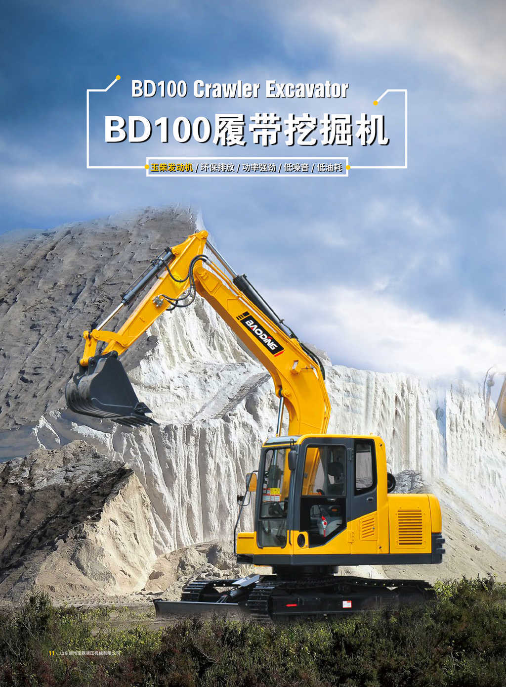 BD100履带挖掘机型号