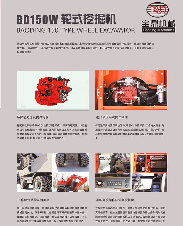 BD150轮式挖掘机型号