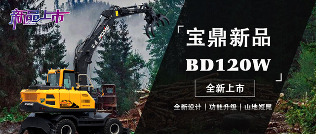 点击了解更多轮式抓木机