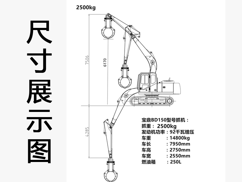 轮式抓钢机