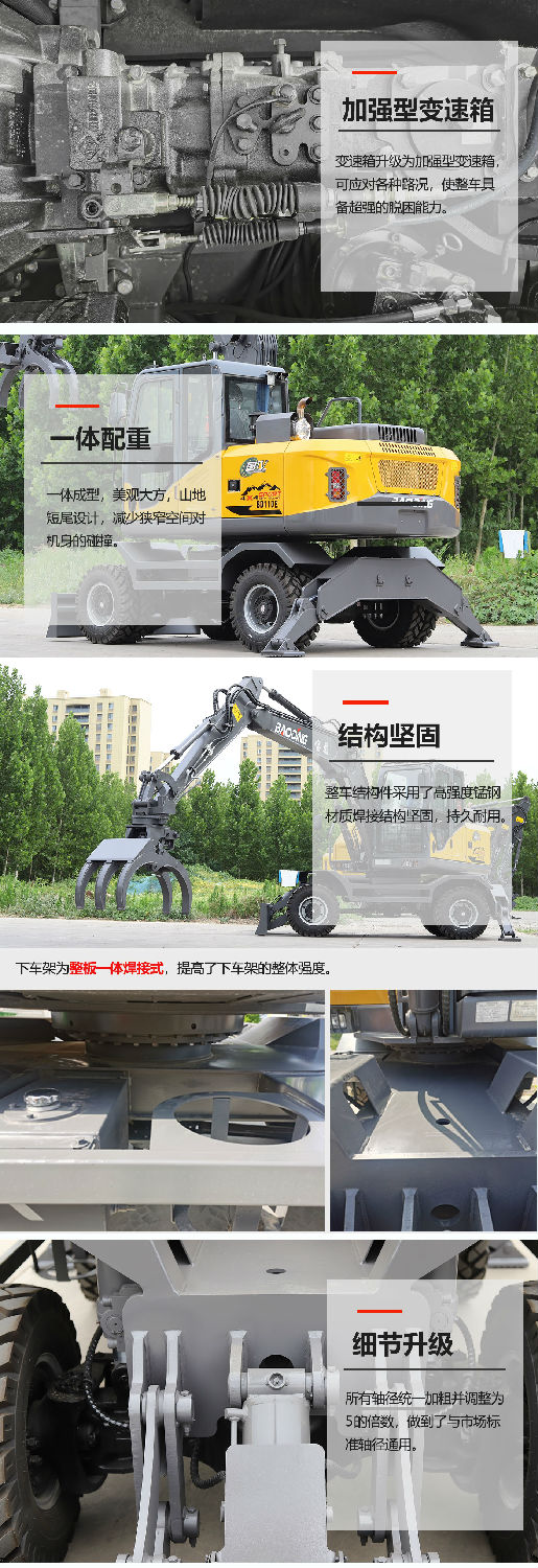 宝鼎110抓木机