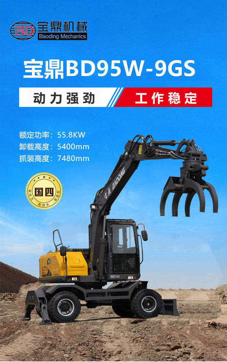 宝鼎95-9GS抓木机