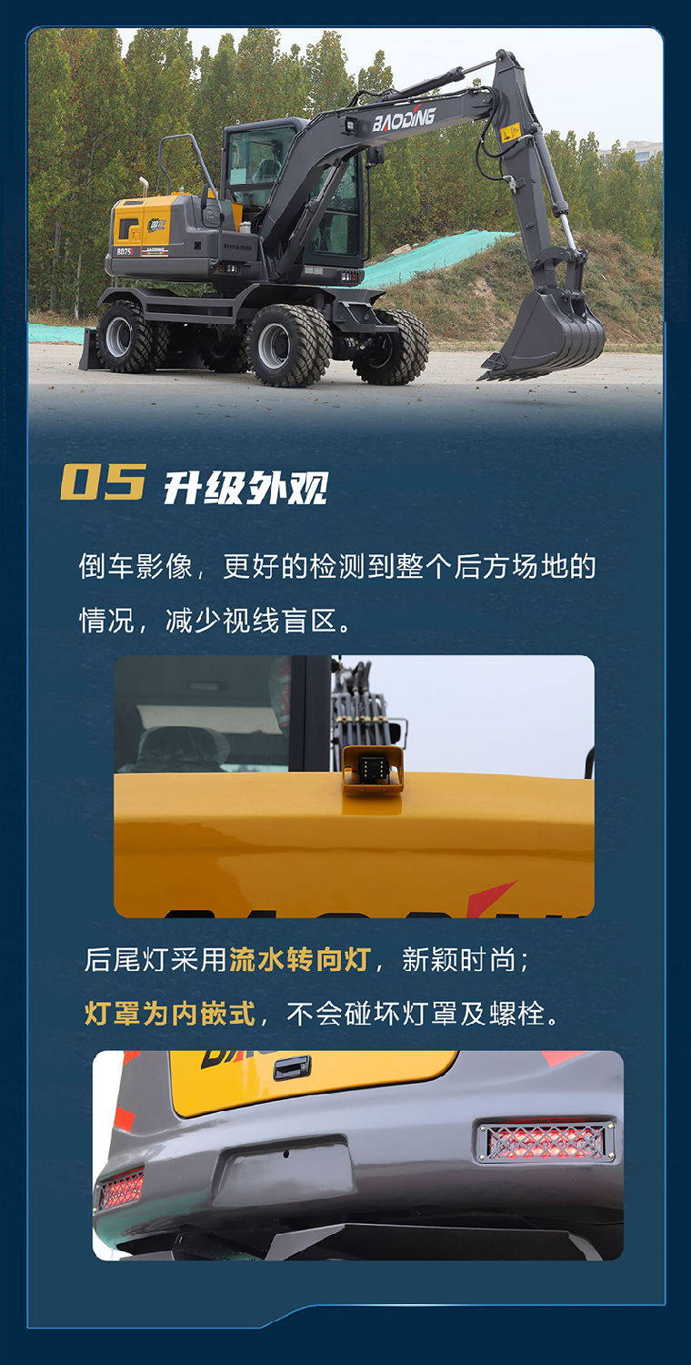 宝鼎BD75D轮式挖掘机