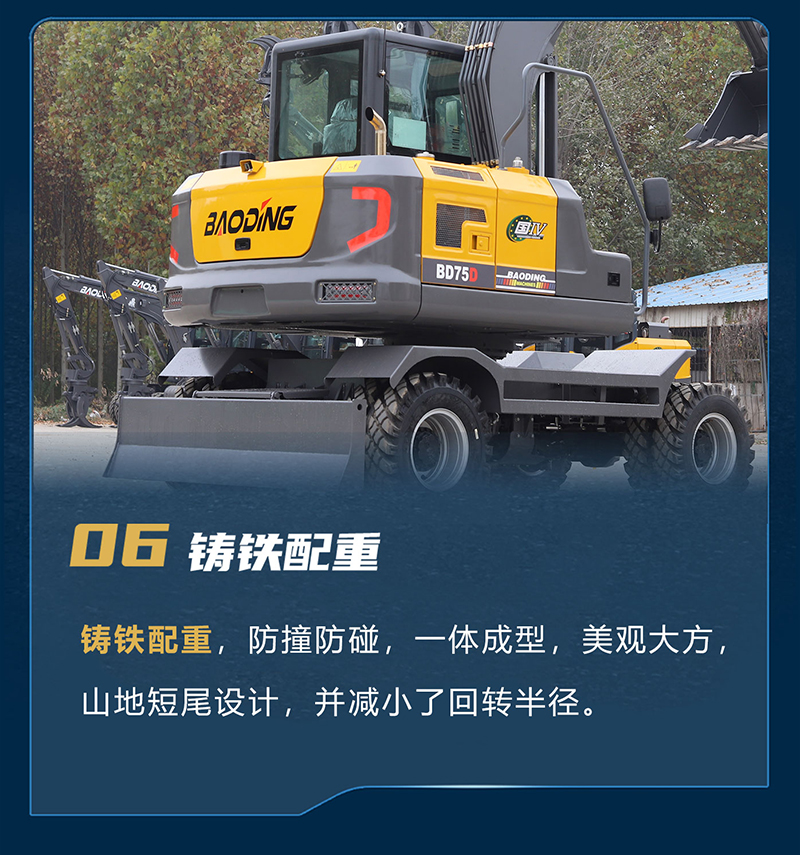 宝鼎BD75D轮式挖掘机