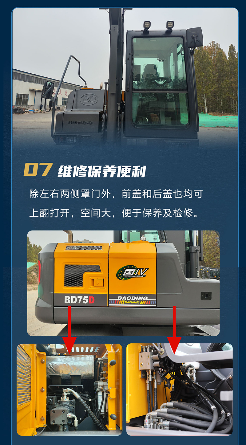 宝鼎BD75D轮式挖掘机