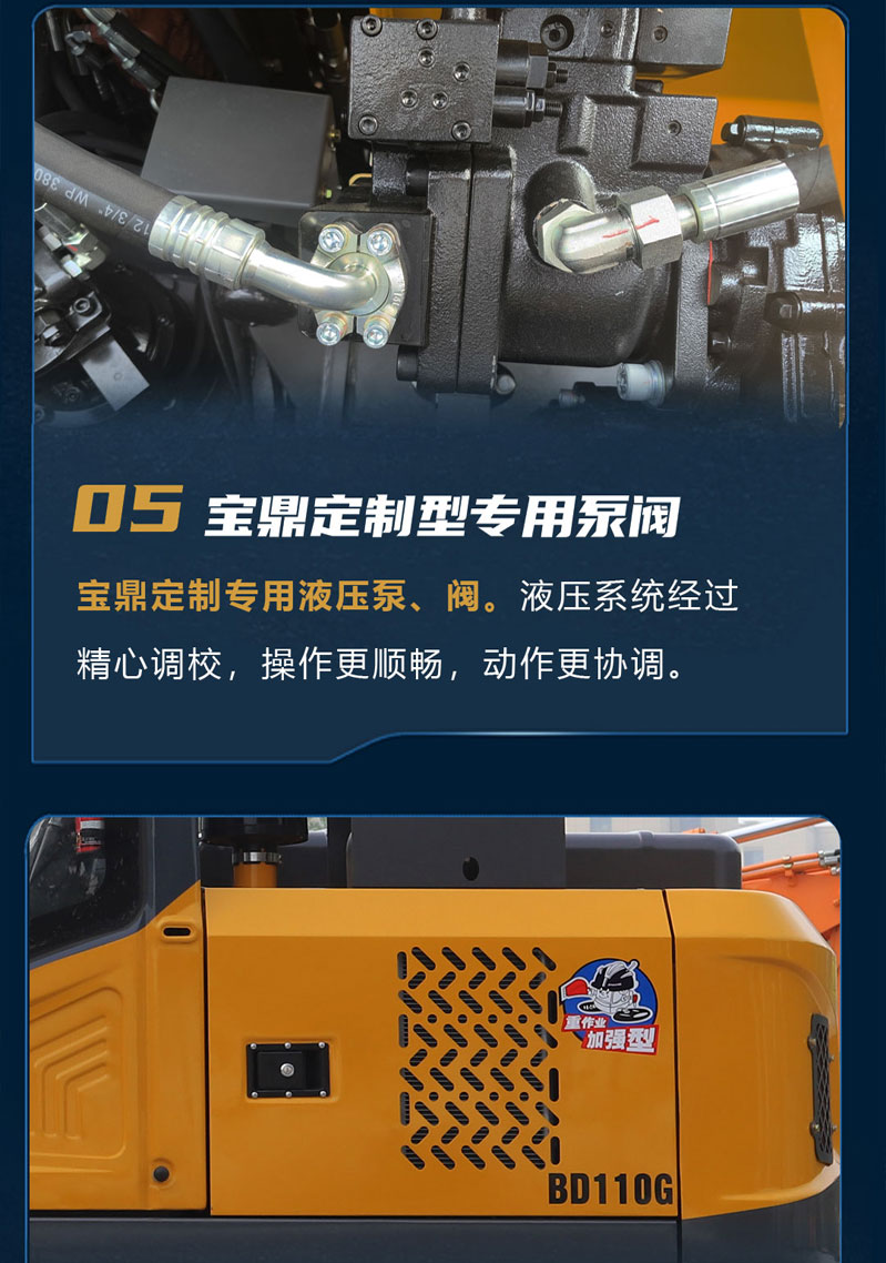 宝鼎80X挖掘机