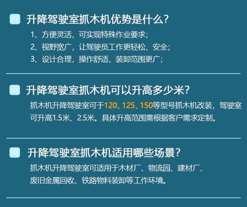 宝鼎升降驾驶室抓木机2.jpg 宝鼎升降驾驶室抓木机2.jpg