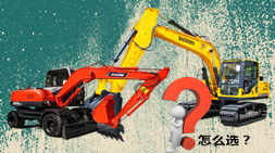 工程规模的大小和种类决定购买挖掘机械设备的型号和类型