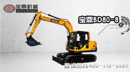 宝鼎BD80-8履带式小型挖掘机产品陈述