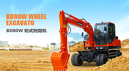 多功能搭配各种辅具-宝鼎BD80W-8轮式挖掘机工作能力拓宽增加盈利点