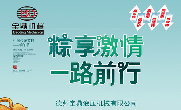宝鼎厂家祝新老客户2021端午节顺意安康