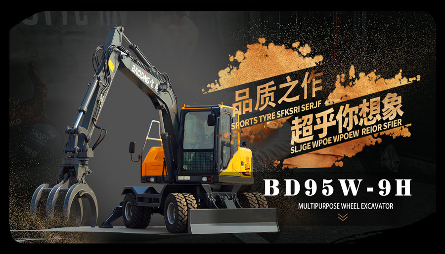 2021年宝鼎厂家销量最好的轮式抓木机-BD95W-9H抓木机