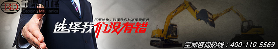 宝鼎小型挖掘机,抓木机产品咨询